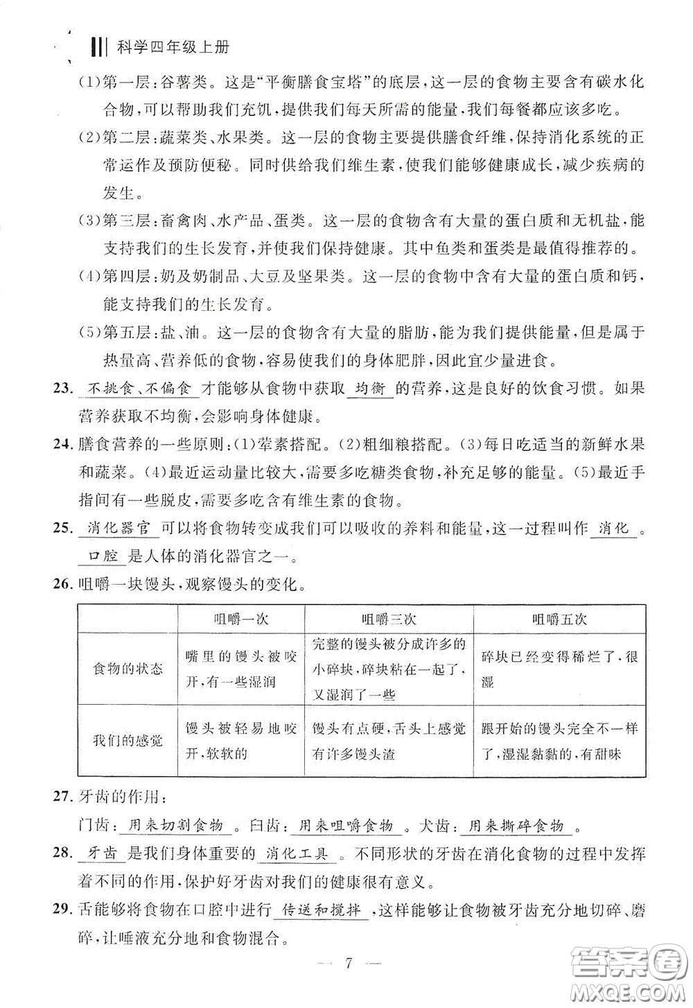 寧波出版社2020迎考復(fù)習(xí)清單四年級(jí)科學(xué)上冊(cè)答案