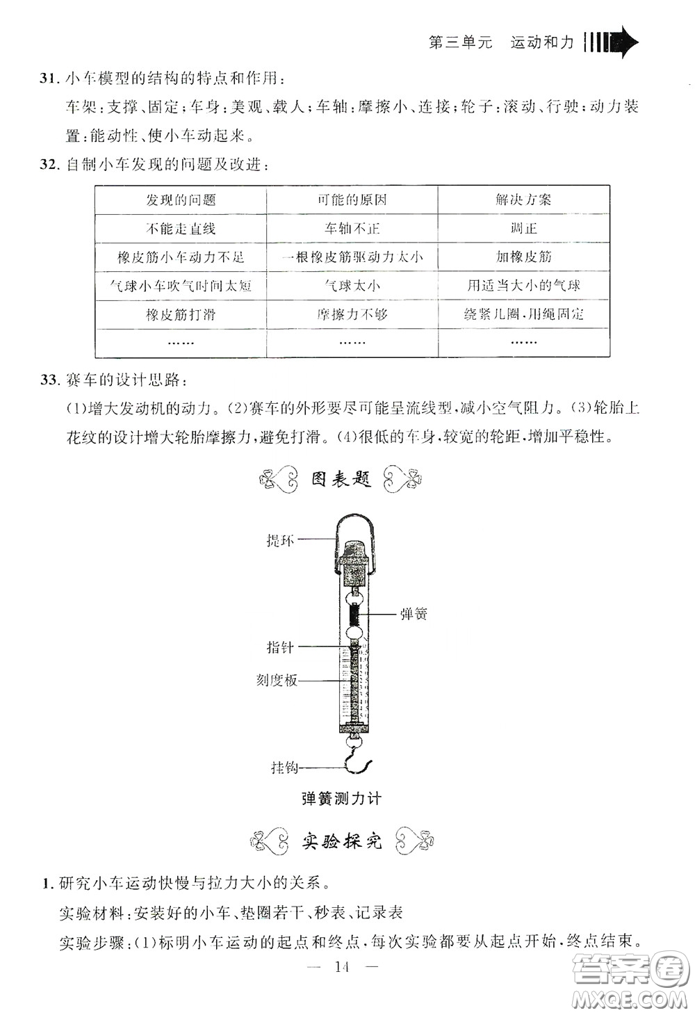 寧波出版社2020迎考復(fù)習(xí)清單四年級(jí)科學(xué)上冊(cè)答案