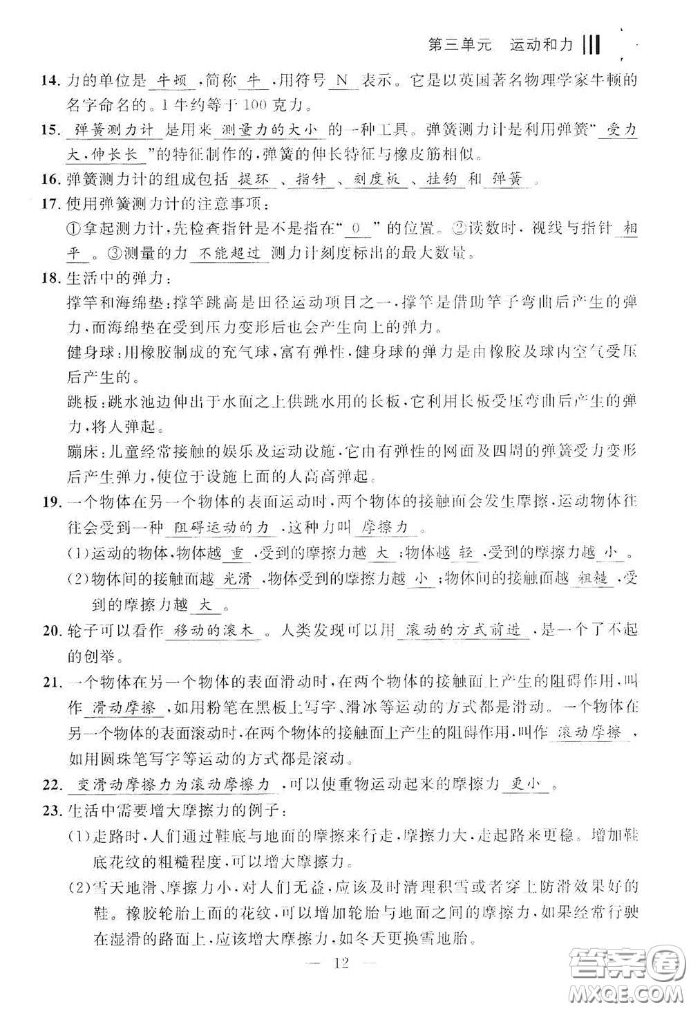 寧波出版社2020迎考復(fù)習(xí)清單四年級(jí)科學(xué)上冊(cè)答案