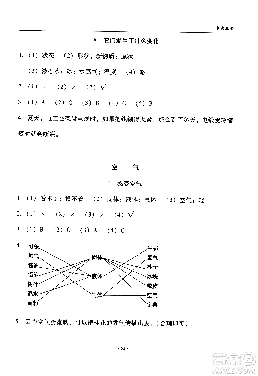 教育科學(xué)出版社2020年優(yōu)質(zhì)課堂導(dǎo)學(xué)案科學(xué)三年級(jí)上冊(cè)教科版答案