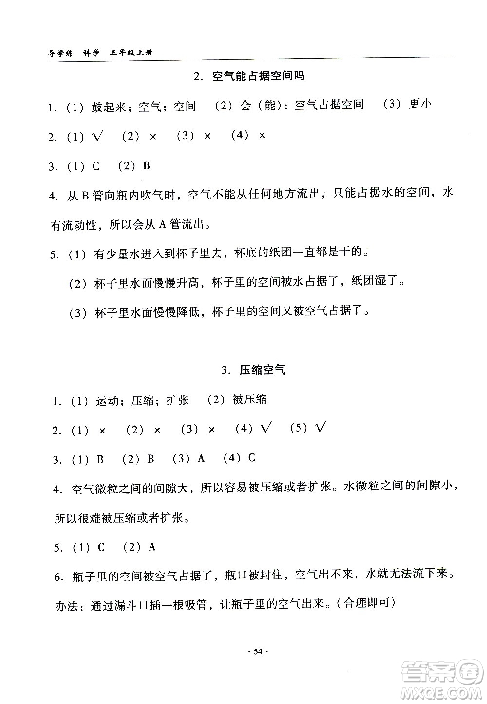 教育科學(xué)出版社2020年優(yōu)質(zhì)課堂導(dǎo)學(xué)案科學(xué)三年級(jí)上冊(cè)教科版答案