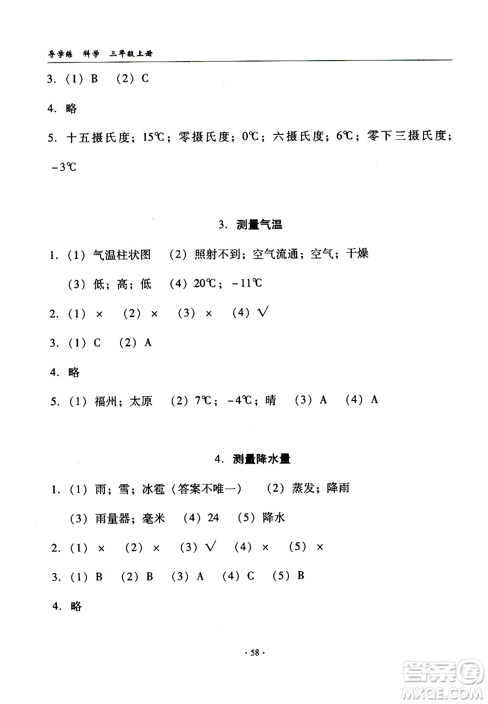 教育科學(xué)出版社2020年優(yōu)質(zhì)課堂導(dǎo)學(xué)案科學(xué)三年級(jí)上冊(cè)教科版答案