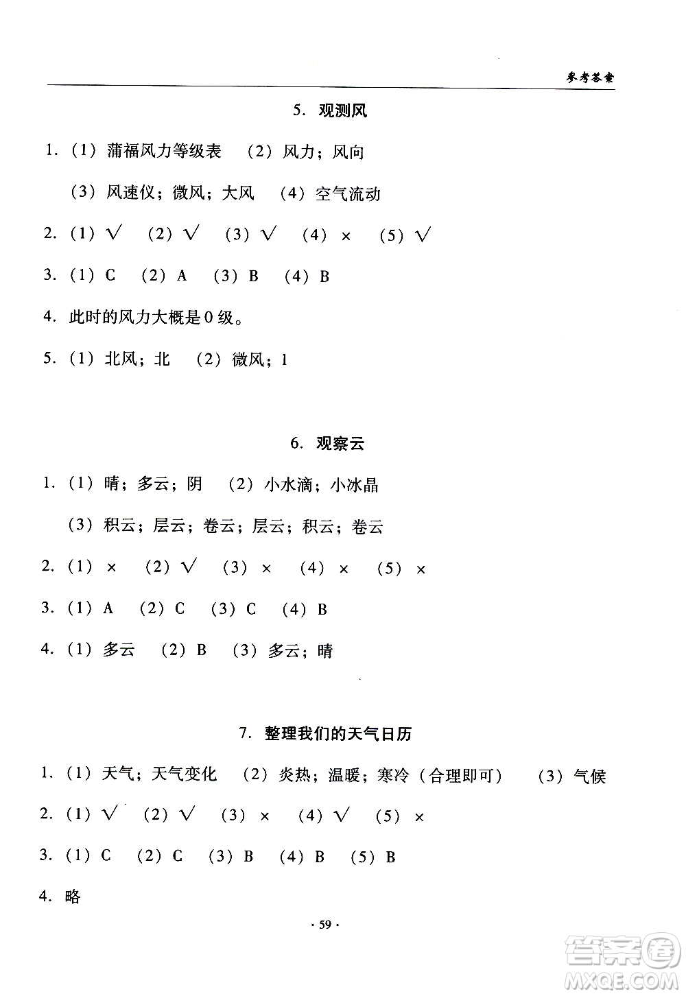 教育科學(xué)出版社2020年優(yōu)質(zhì)課堂導(dǎo)學(xué)案科學(xué)三年級(jí)上冊(cè)教科版答案