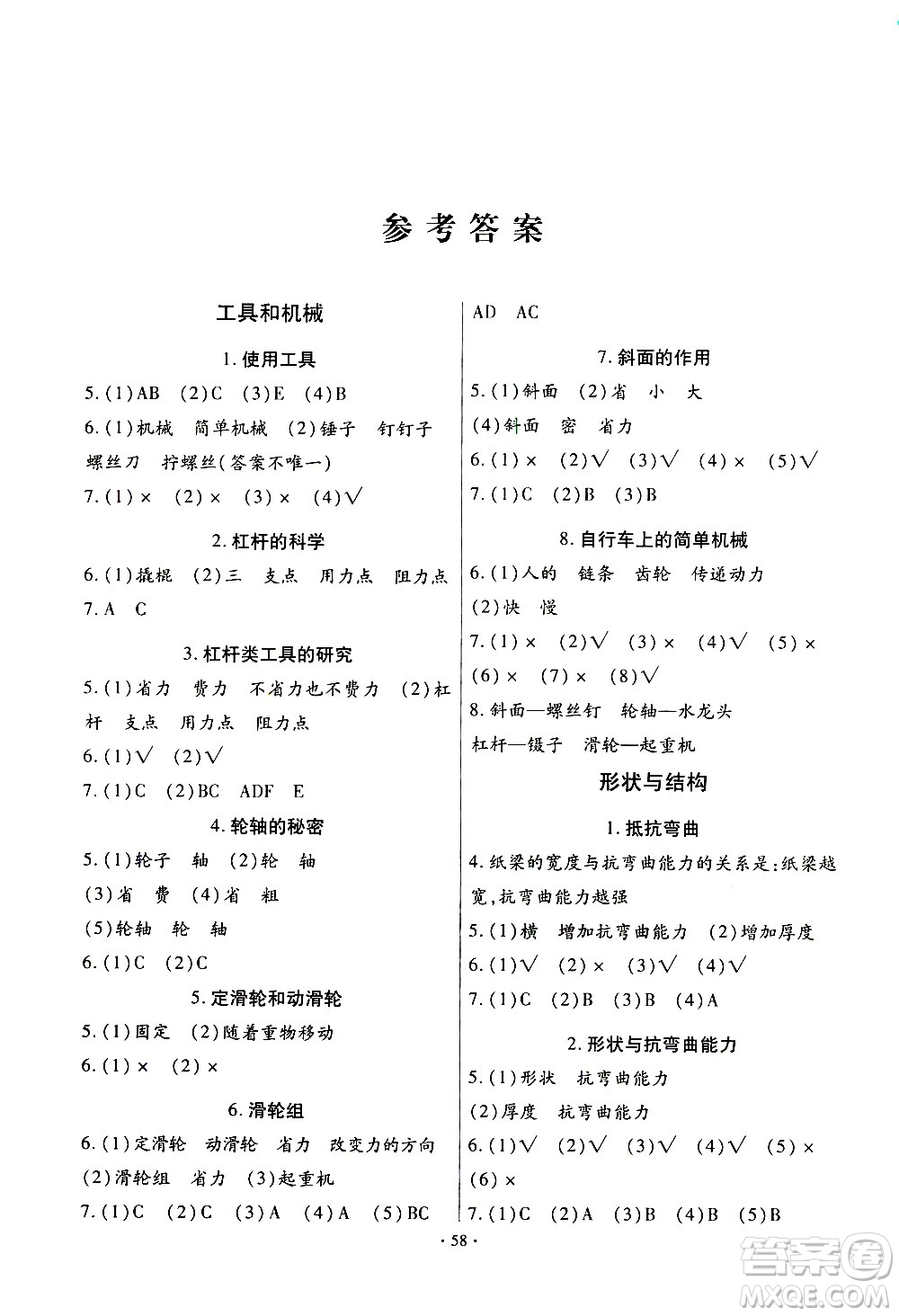 教育科學(xué)出版社2020年優(yōu)質(zhì)課堂導(dǎo)學(xué)案科學(xué)六年級(jí)上冊(cè)教科版答案