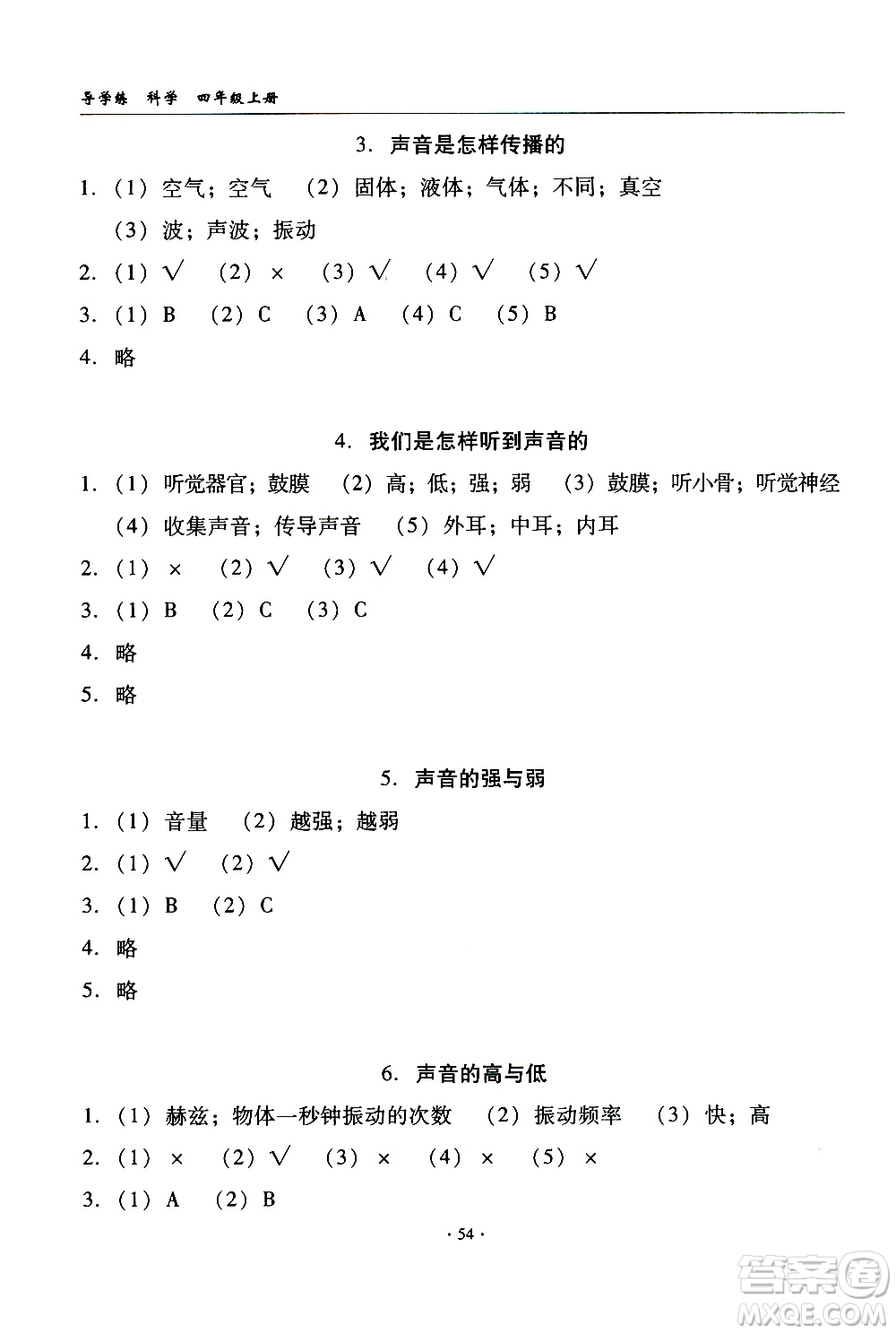 教育科學出版社2020年優(yōu)質課堂導學案科學四年級上冊教科版答案