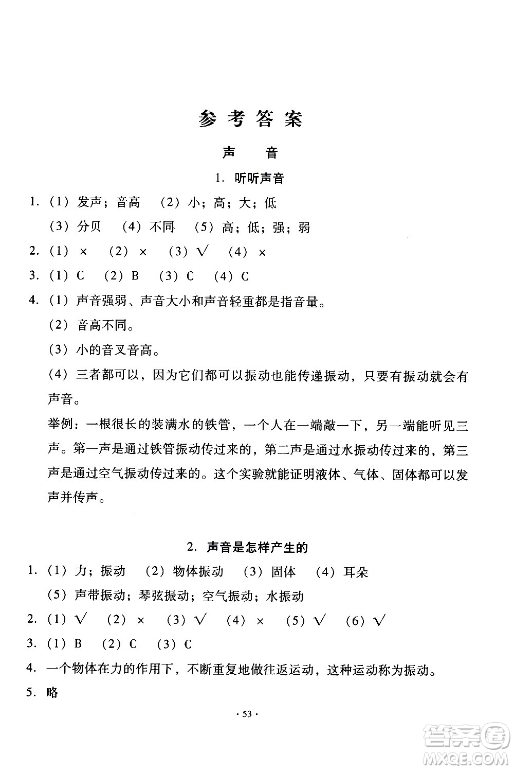 教育科學出版社2020年優(yōu)質課堂導學案科學四年級上冊教科版答案