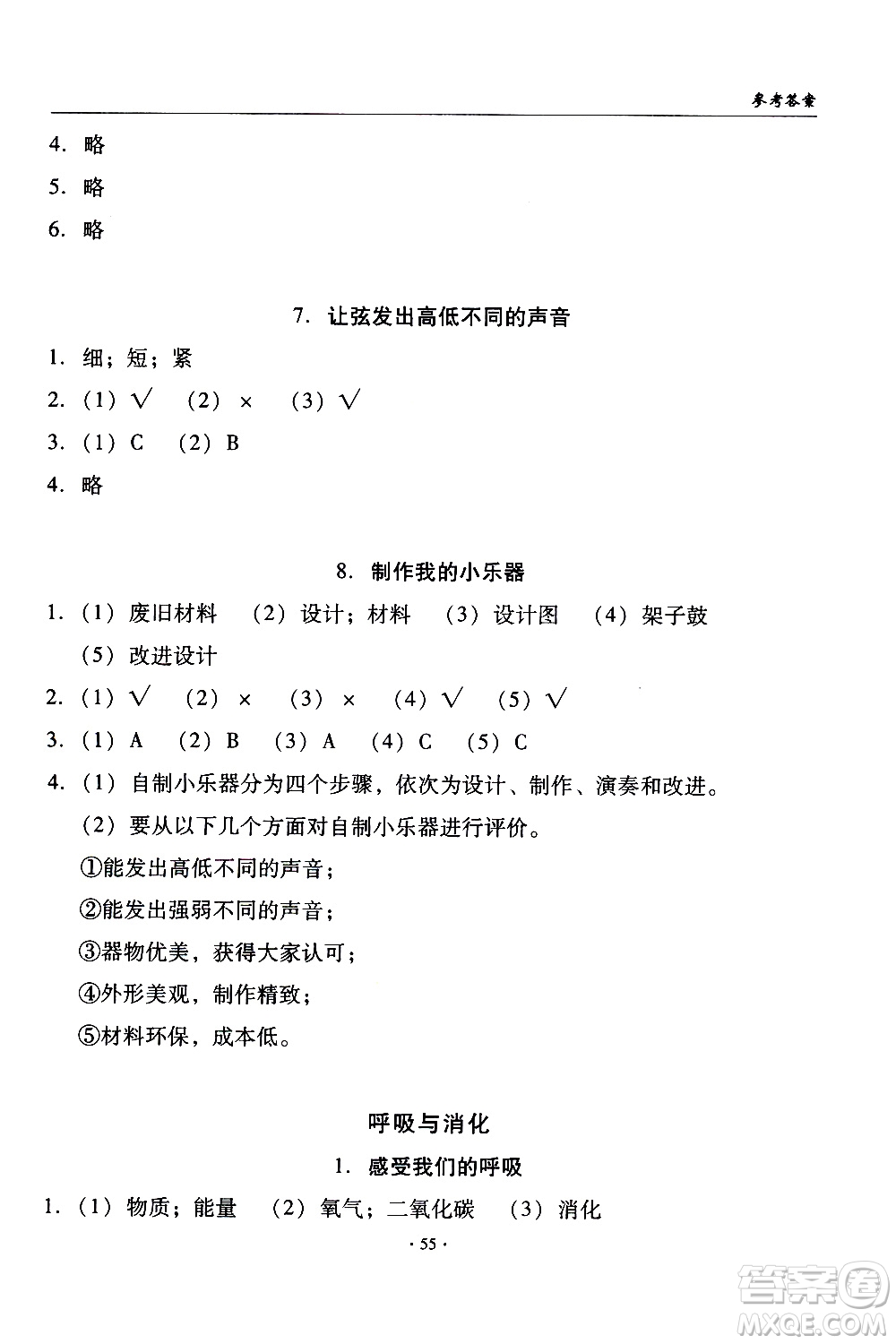 教育科學出版社2020年優(yōu)質課堂導學案科學四年級上冊教科版答案