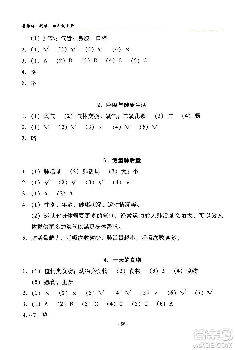 教育科學出版社2020年優(yōu)質課堂導學案科學四年級上冊教科版答案