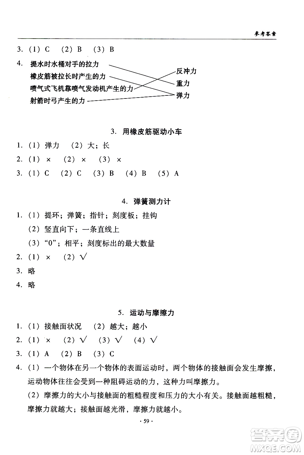 教育科學出版社2020年優(yōu)質課堂導學案科學四年級上冊教科版答案