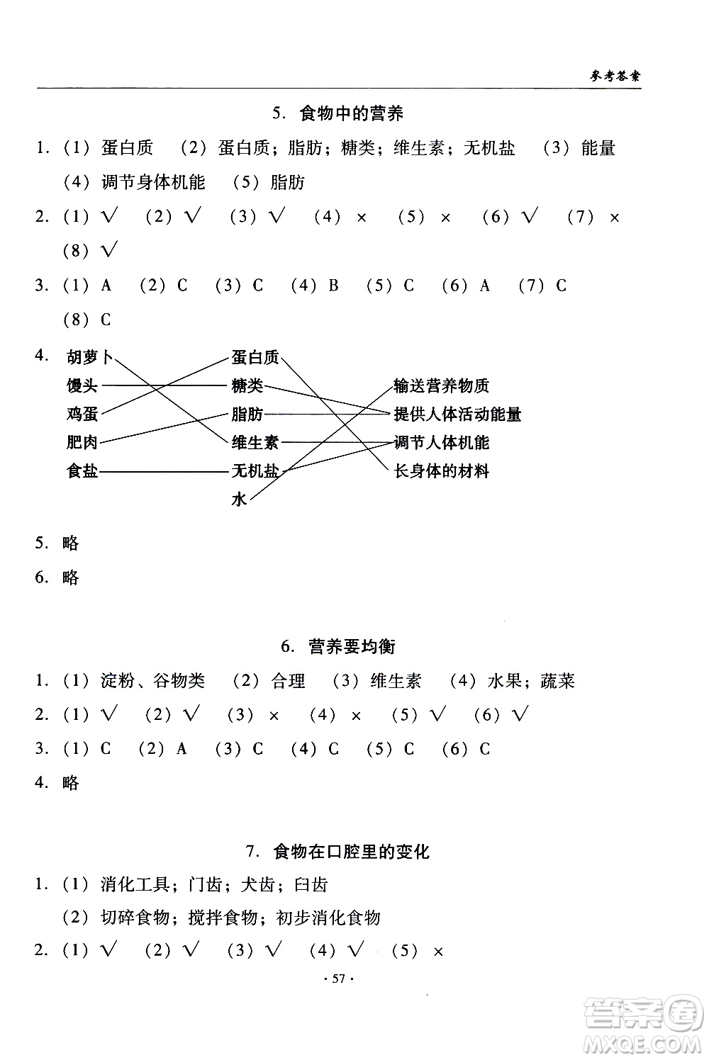 教育科學出版社2020年優(yōu)質課堂導學案科學四年級上冊教科版答案