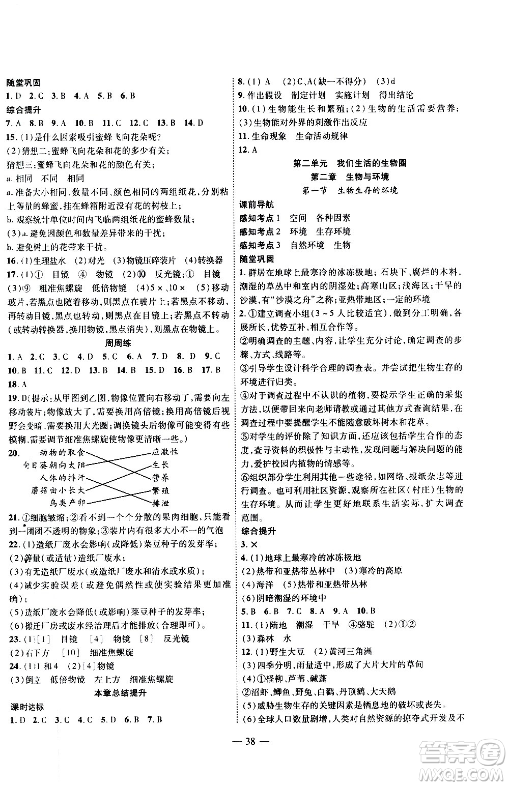 2020年新課程成長資源課時精練生物七年級上冊蘇科版答案