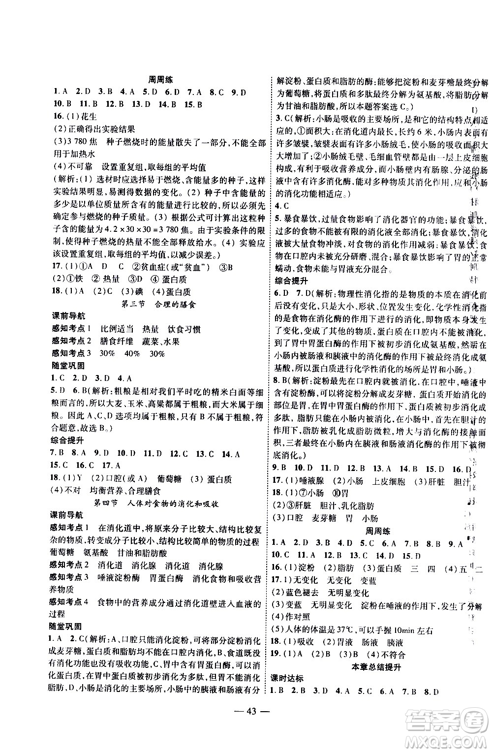 2020年新課程成長資源課時精練生物七年級上冊蘇科版答案