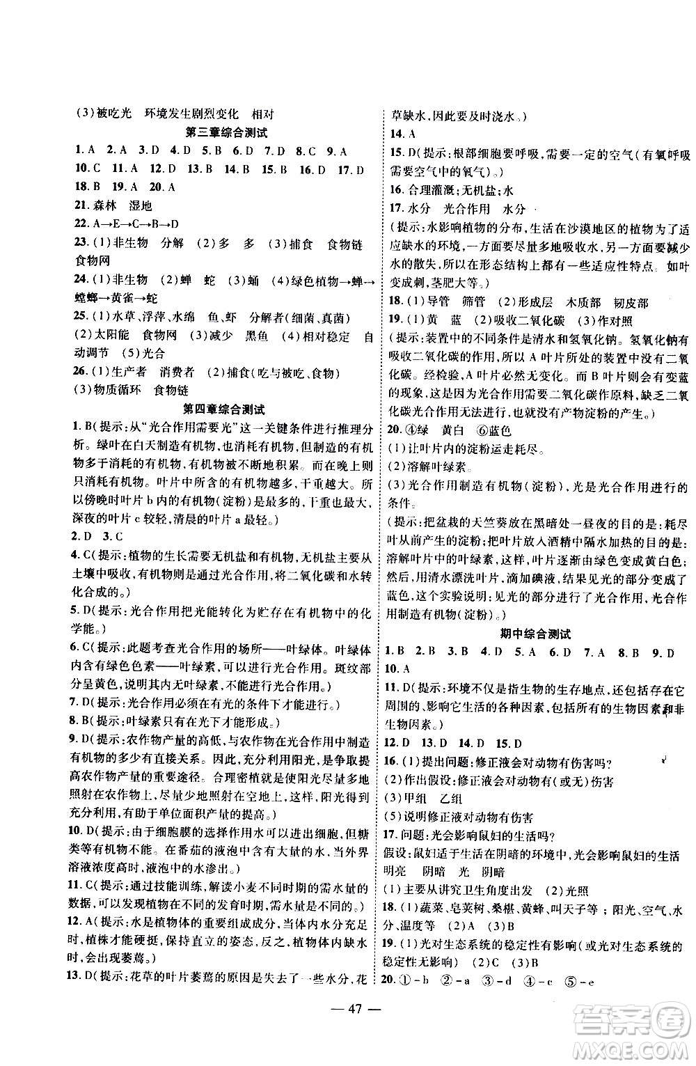 2020年新課程成長資源課時精練生物七年級上冊蘇科版答案