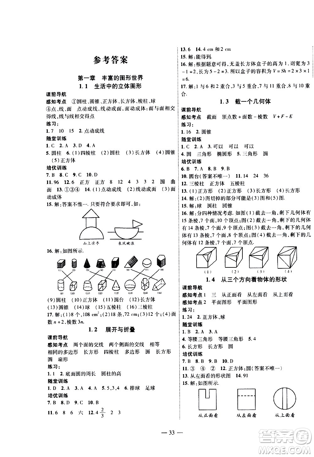 2020年新課程成長資源課時精練數(shù)學七年級上冊北師大版答案