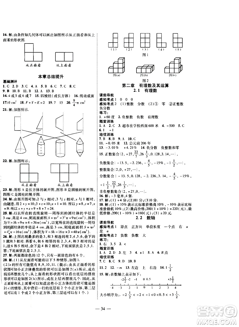 2020年新課程成長資源課時精練數(shù)學七年級上冊北師大版答案