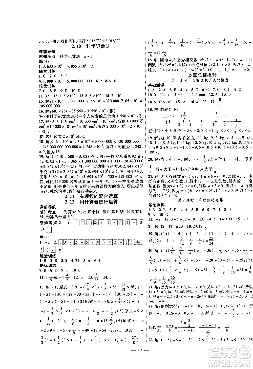 2020年新課程成長資源課時精練數(shù)學七年級上冊北師大版答案