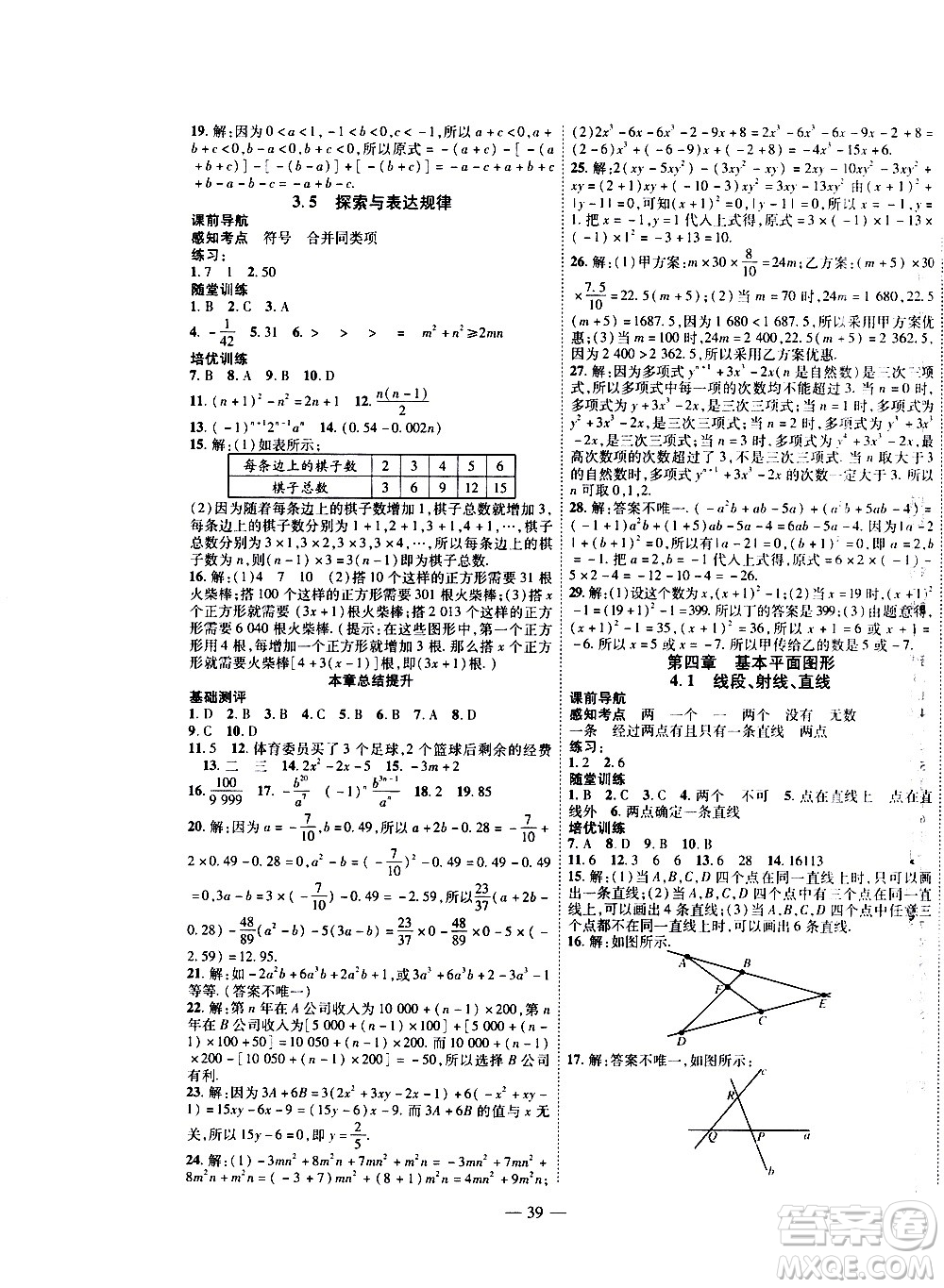 2020年新課程成長資源課時精練數(shù)學七年級上冊北師大版答案