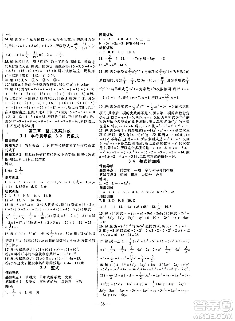 2020年新課程成長資源課時精練數(shù)學七年級上冊北師大版答案