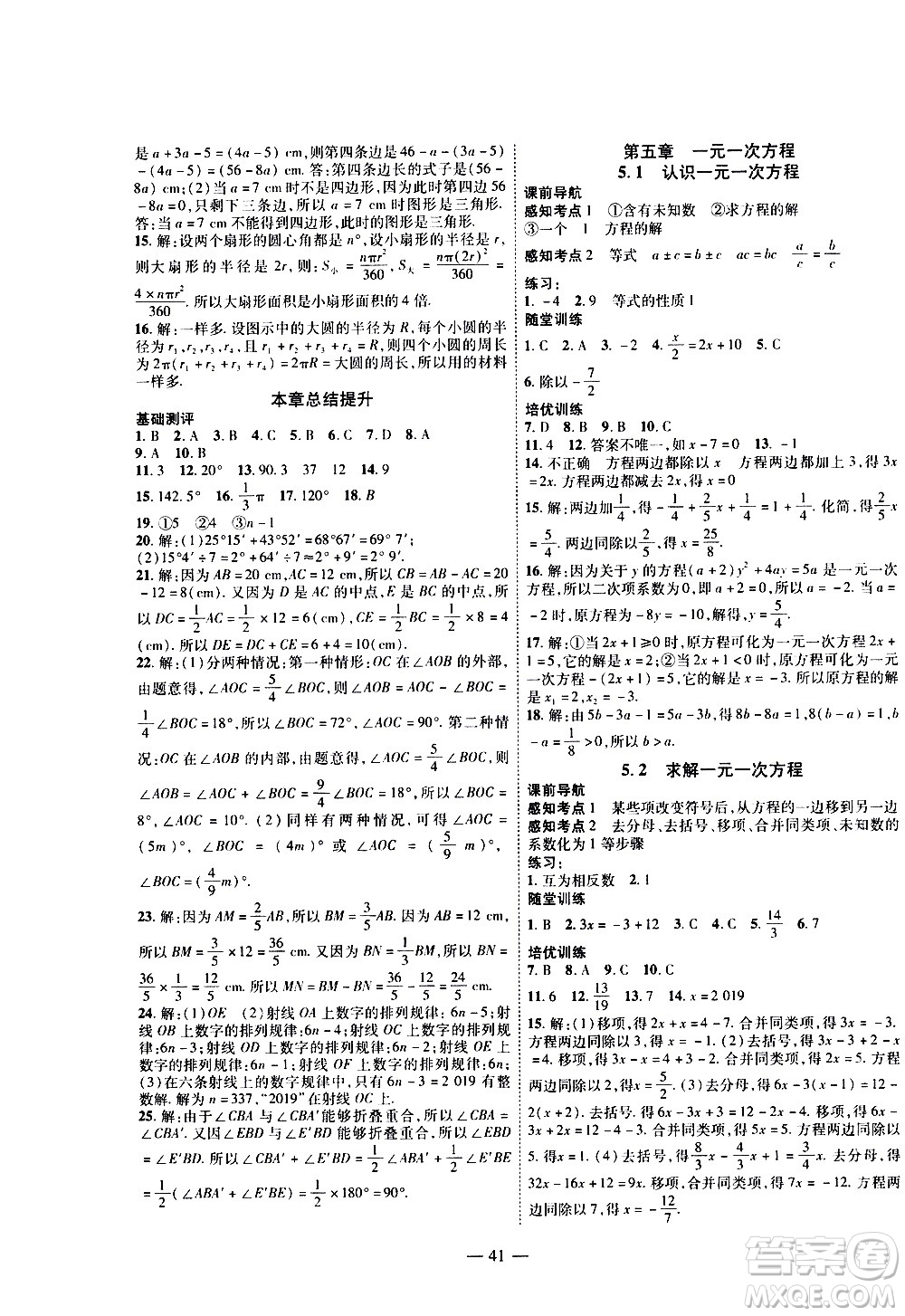 2020年新課程成長資源課時精練數(shù)學七年級上冊北師大版答案