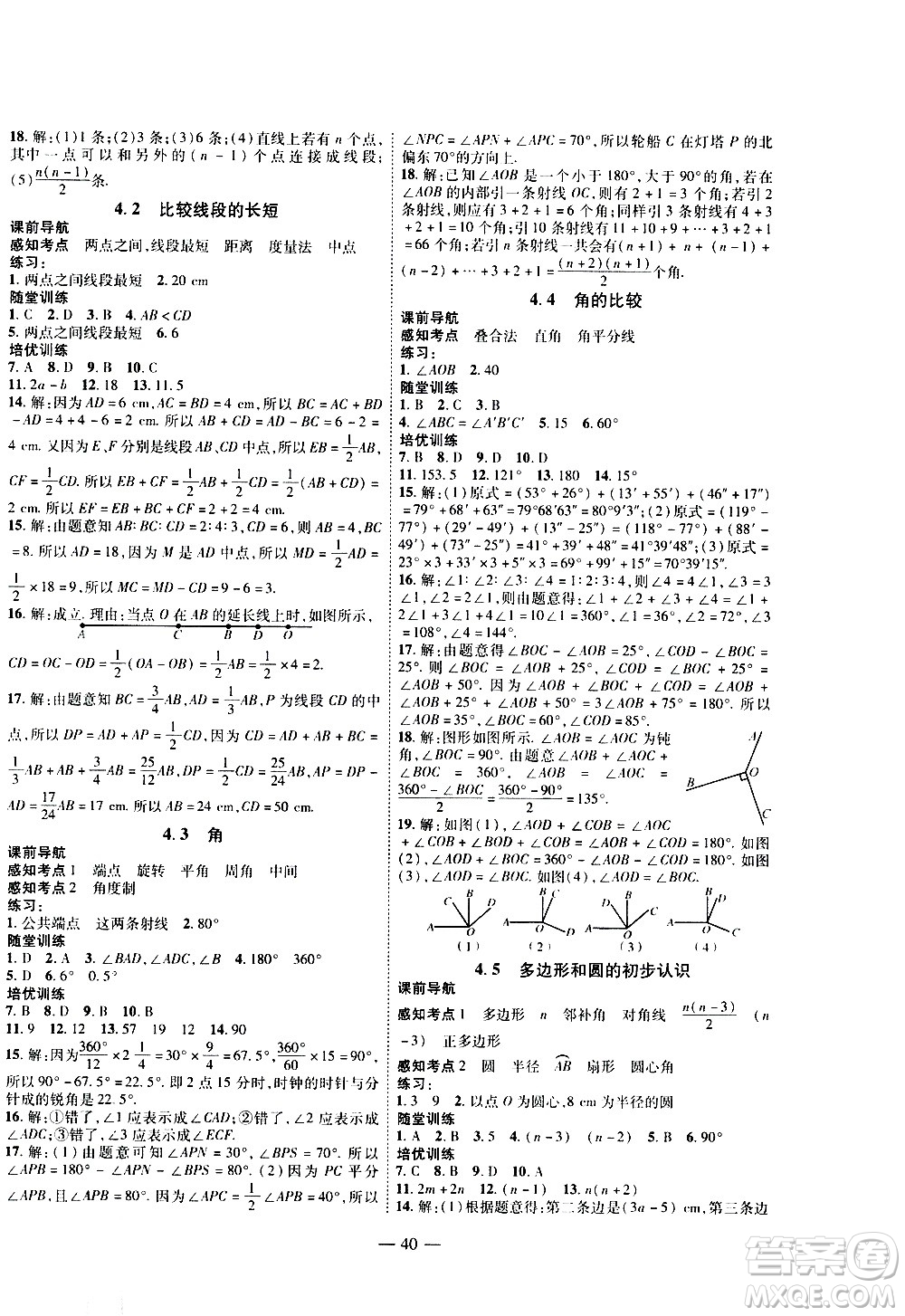 2020年新課程成長資源課時精練數(shù)學七年級上冊北師大版答案