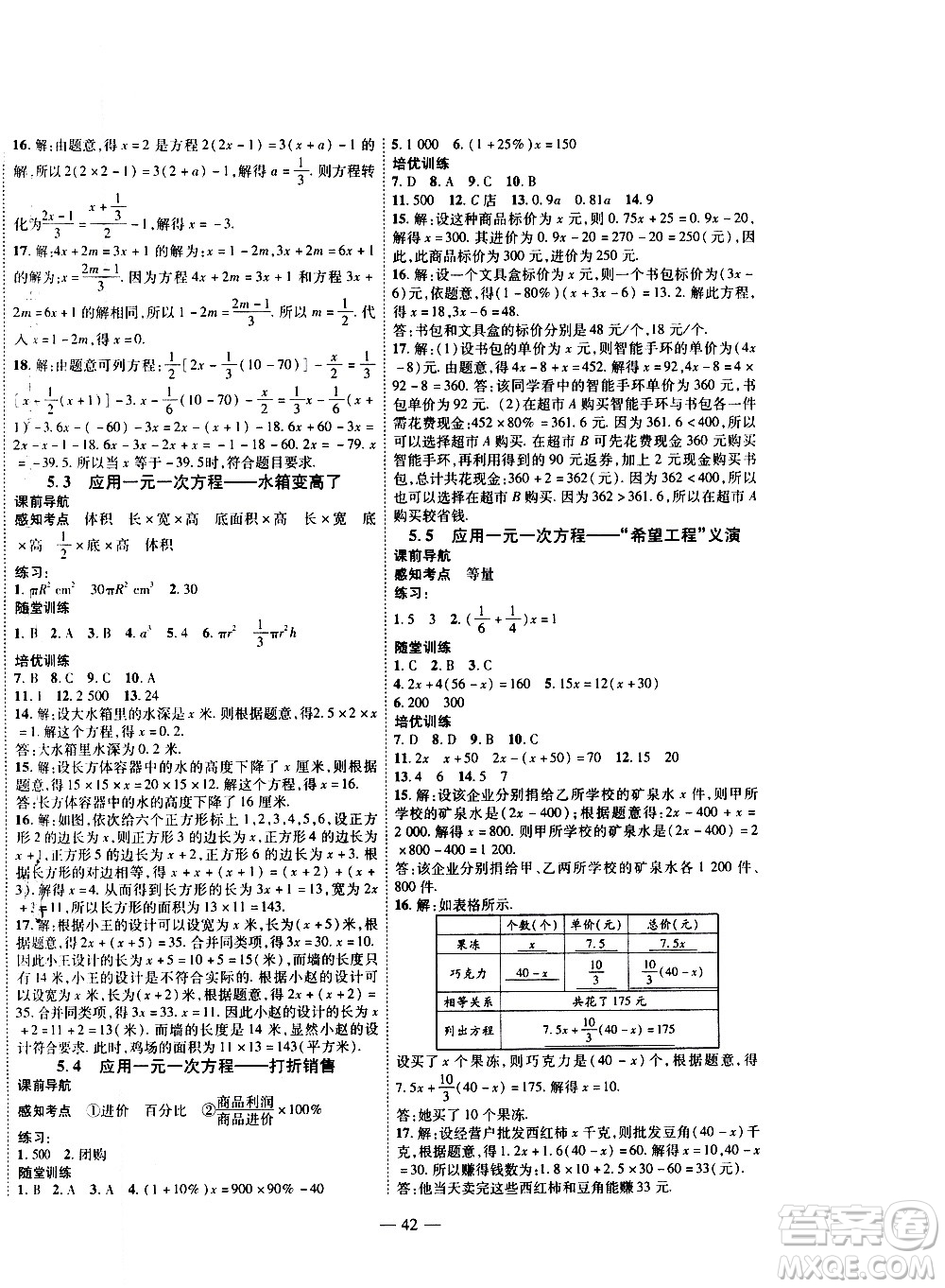 2020年新課程成長資源課時精練數(shù)學七年級上冊北師大版答案