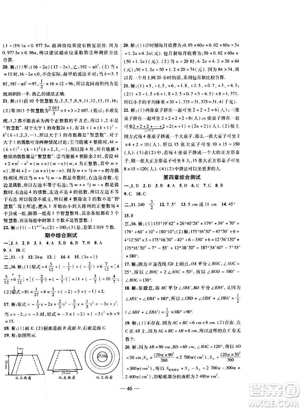 2020年新課程成長資源課時精練數(shù)學七年級上冊北師大版答案