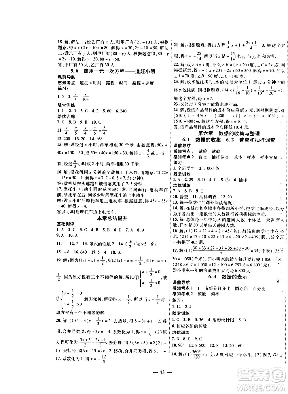 2020年新課程成長資源課時精練數(shù)學七年級上冊北師大版答案