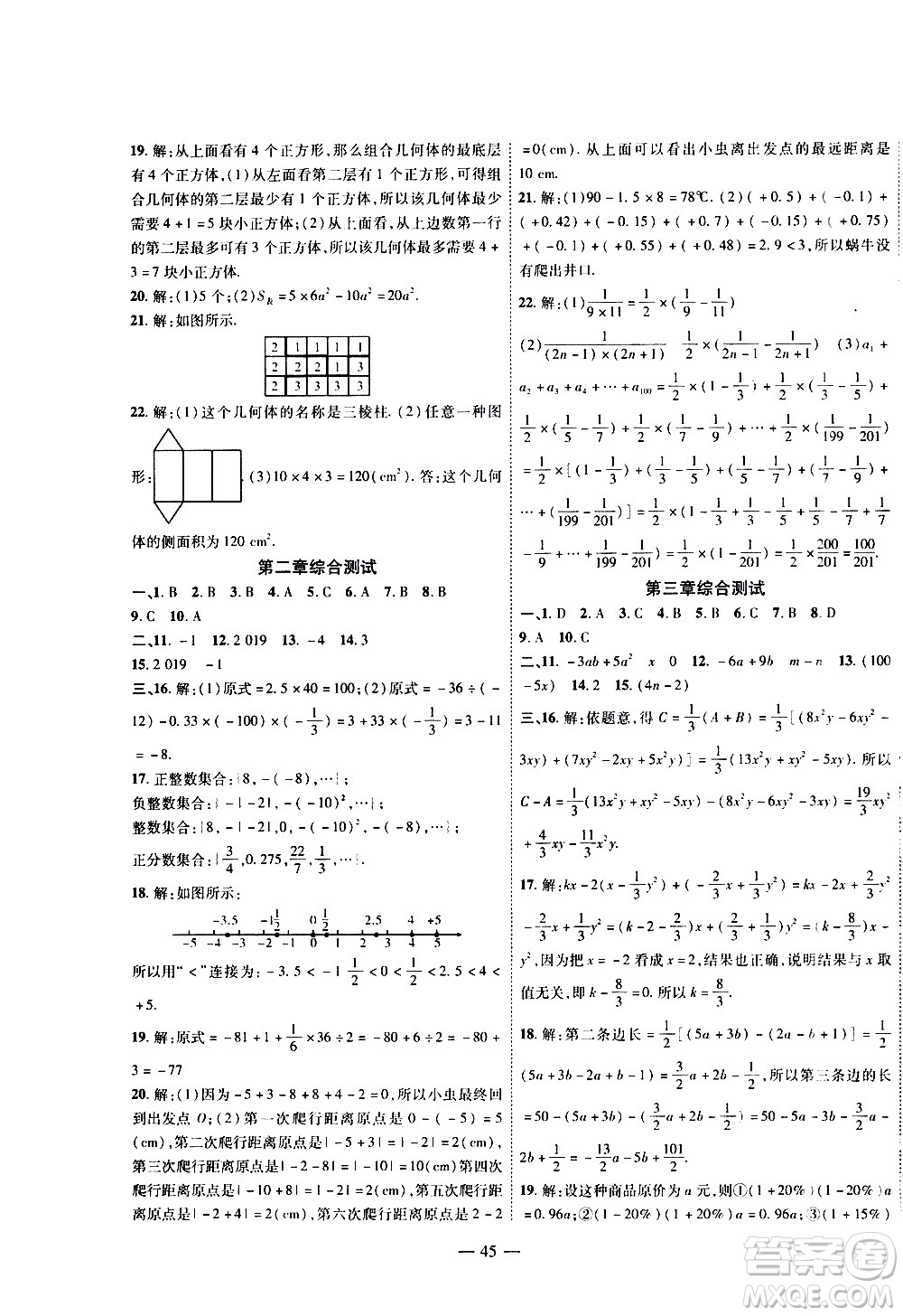 2020年新課程成長資源課時精練數(shù)學七年級上冊北師大版答案