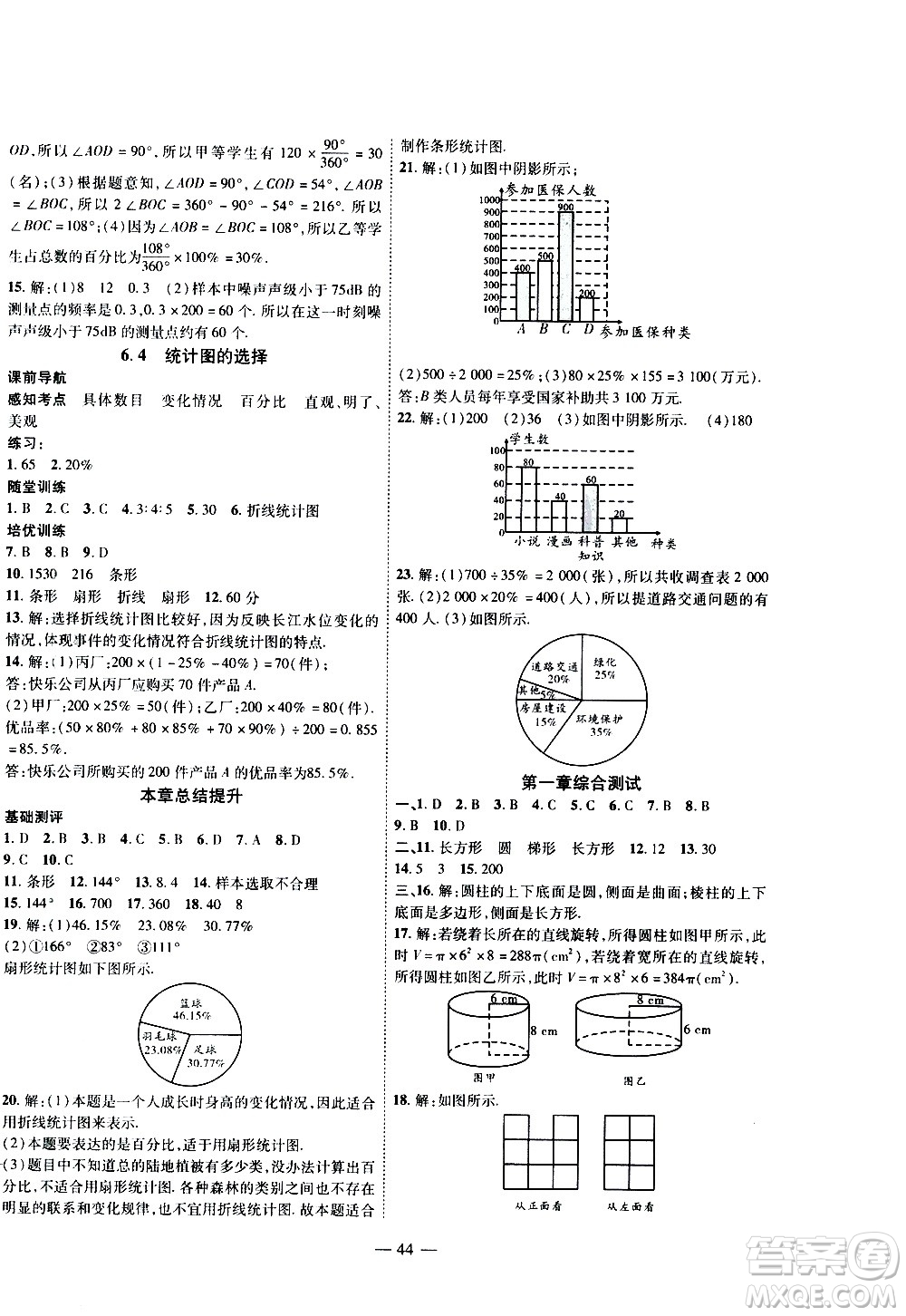 2020年新課程成長資源課時精練數(shù)學七年級上冊北師大版答案