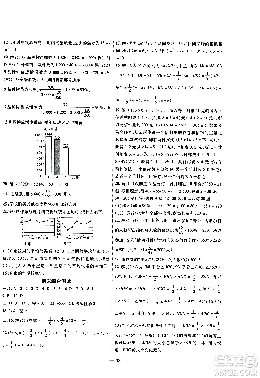 2020年新課程成長資源課時精練數(shù)學七年級上冊北師大版答案