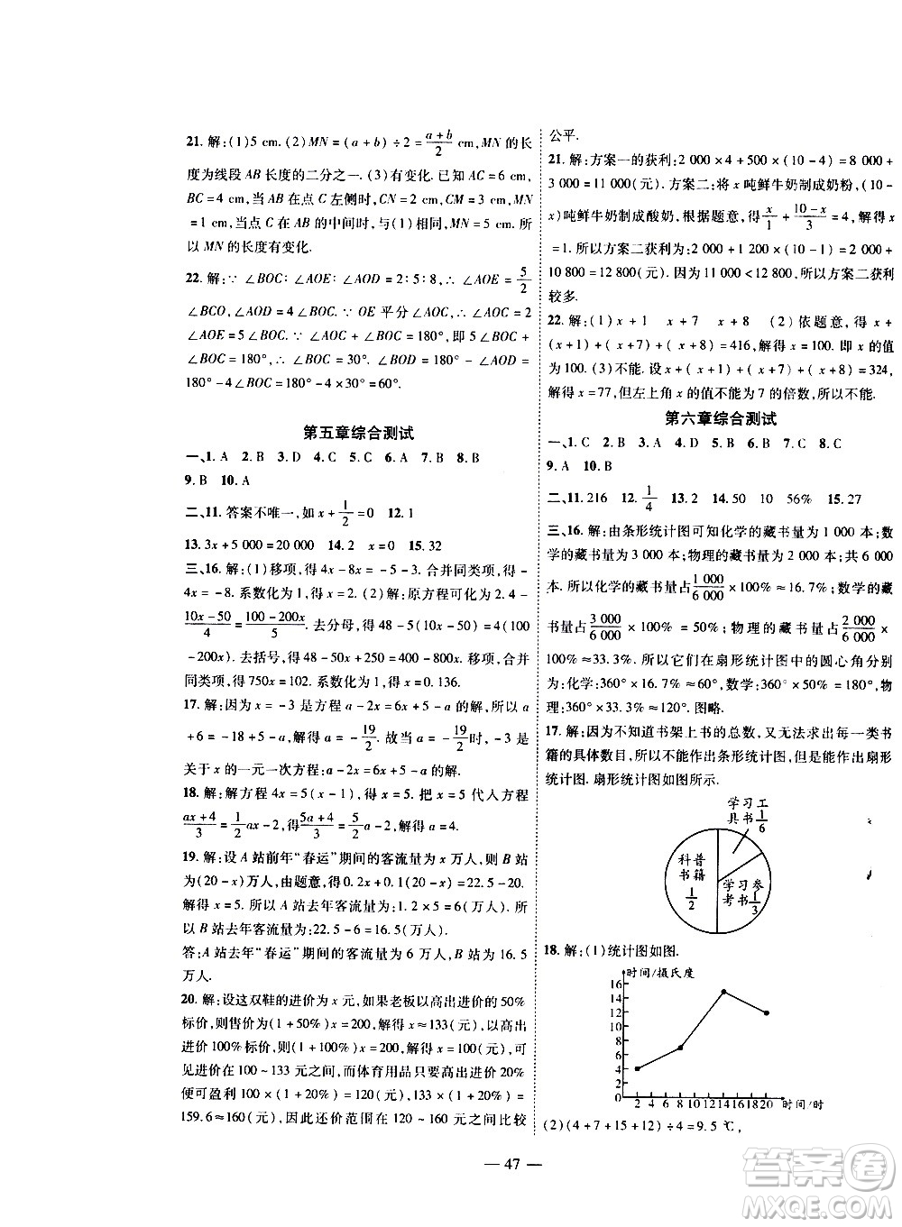 2020年新課程成長資源課時精練數(shù)學七年級上冊北師大版答案