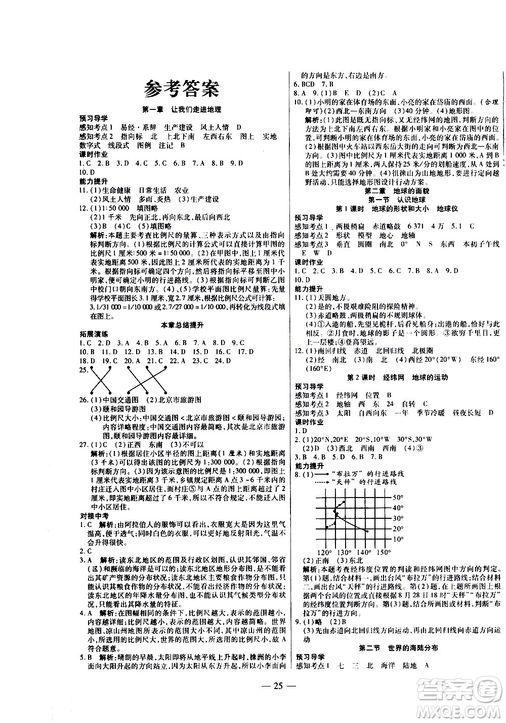 2020年新課程成長資源課時精練地理七年級上冊湘教版答案