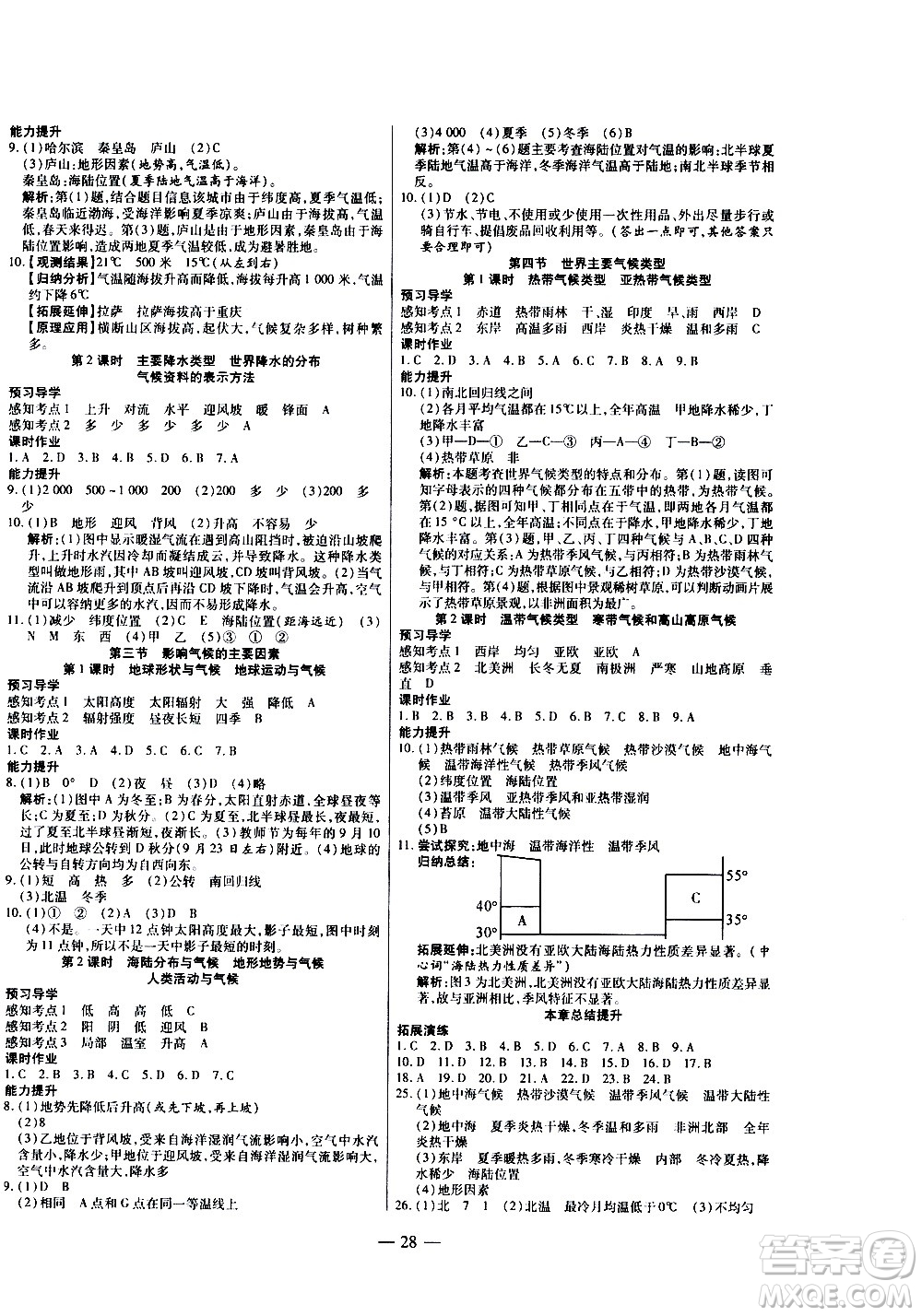 2020年新課程成長資源課時精練地理七年級上冊湘教版答案