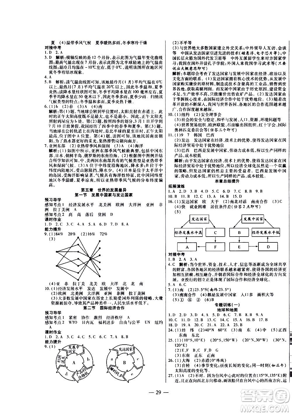 2020年新課程成長資源課時精練地理七年級上冊湘教版答案