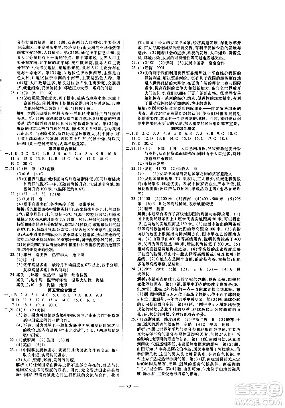 2020年新課程成長資源課時精練地理七年級上冊湘教版答案