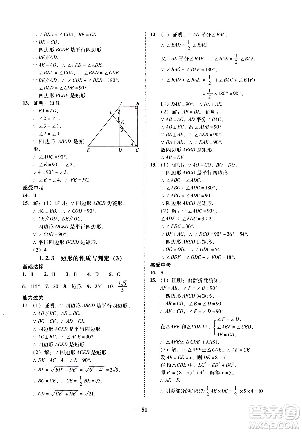 廣東經(jīng)濟出版社2020年百分導學數(shù)學九年級全一冊BS北師版答案