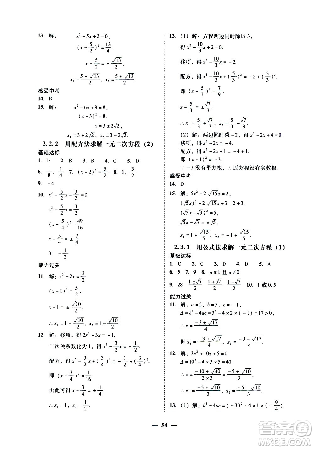 廣東經(jīng)濟出版社2020年百分導學數(shù)學九年級全一冊BS北師版答案