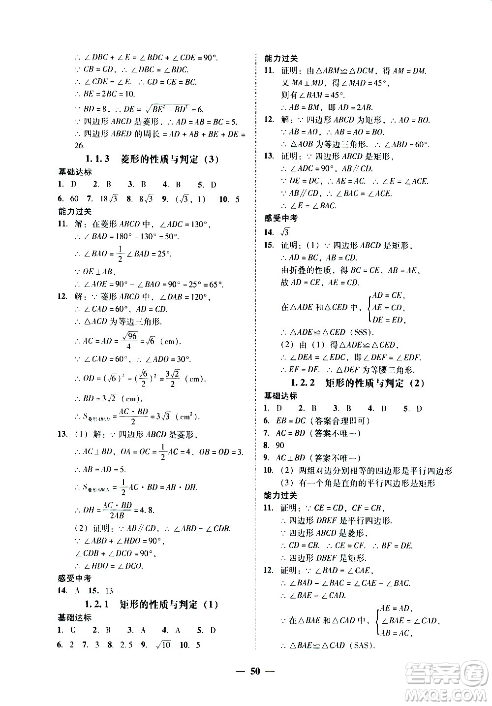 廣東經(jīng)濟出版社2020年百分導學數(shù)學九年級全一冊BS北師版答案