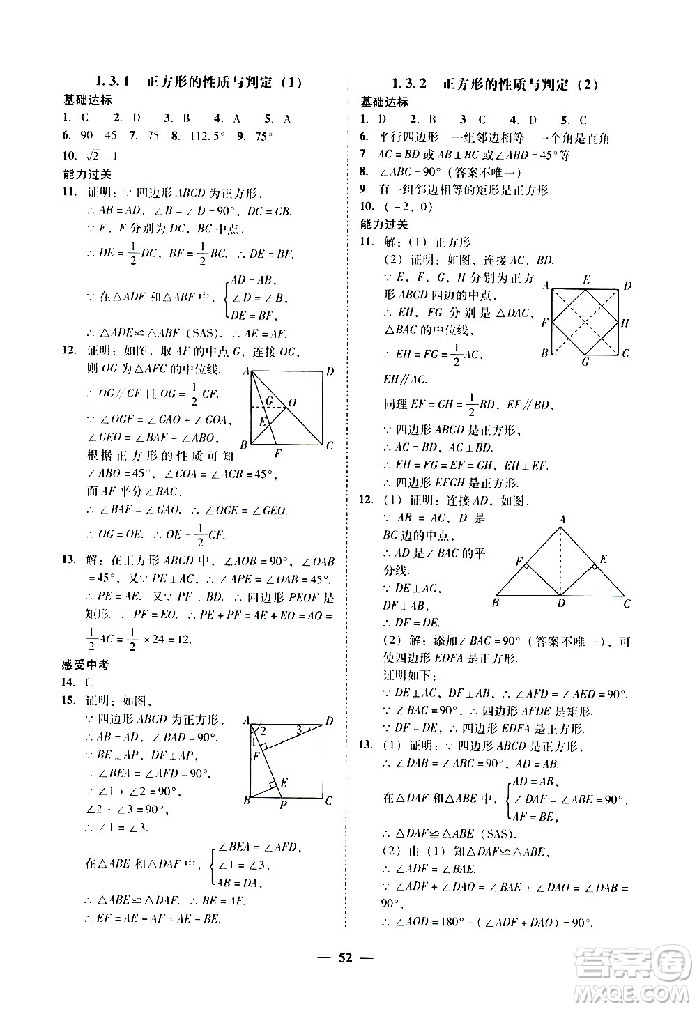 廣東經(jīng)濟出版社2020年百分導學數(shù)學九年級全一冊BS北師版答案