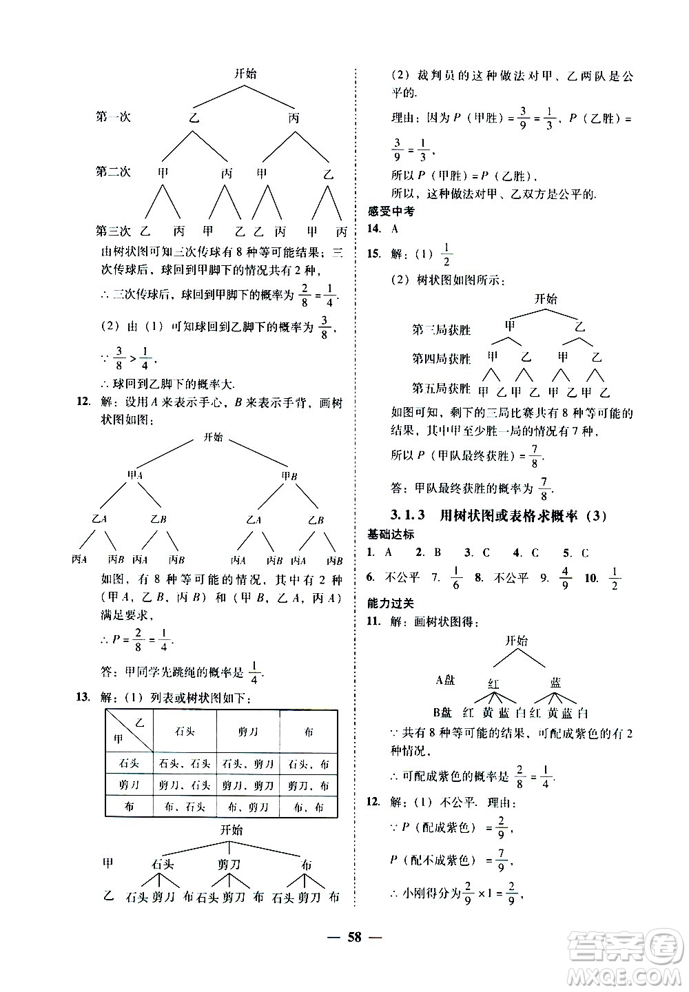 廣東經(jīng)濟出版社2020年百分導學數(shù)學九年級全一冊BS北師版答案