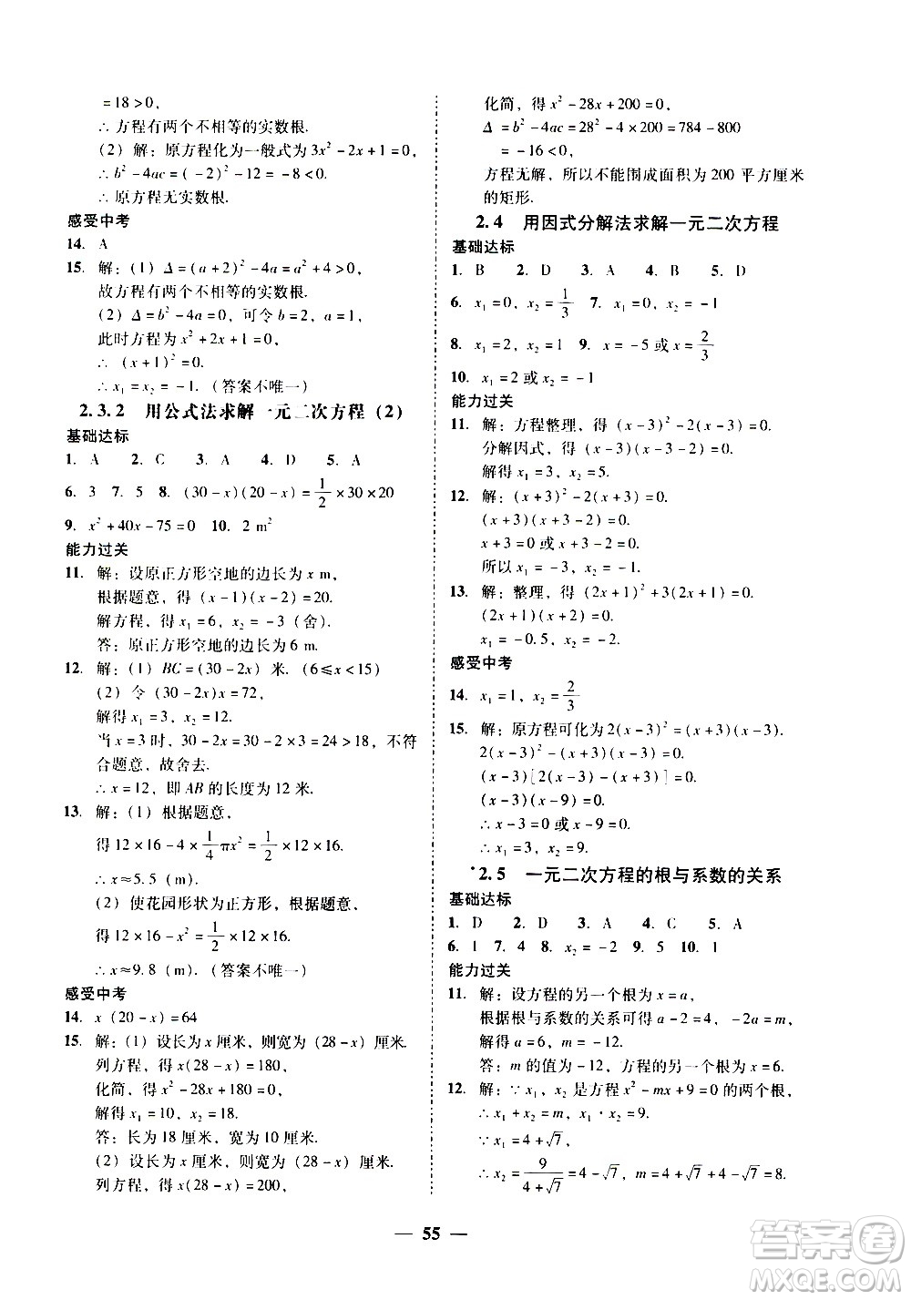 廣東經(jīng)濟出版社2020年百分導學數(shù)學九年級全一冊BS北師版答案