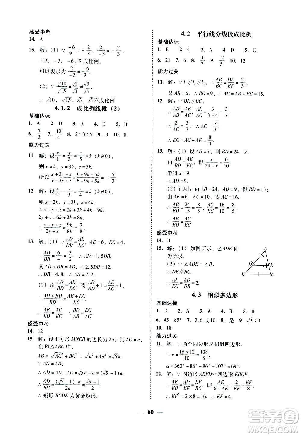 廣東經(jīng)濟出版社2020年百分導學數(shù)學九年級全一冊BS北師版答案