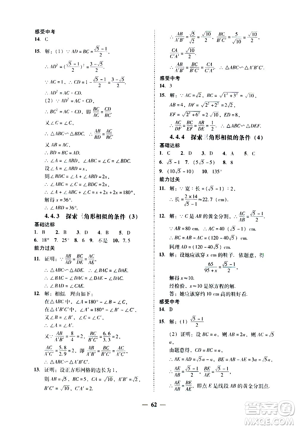 廣東經(jīng)濟出版社2020年百分導學數(shù)學九年級全一冊BS北師版答案