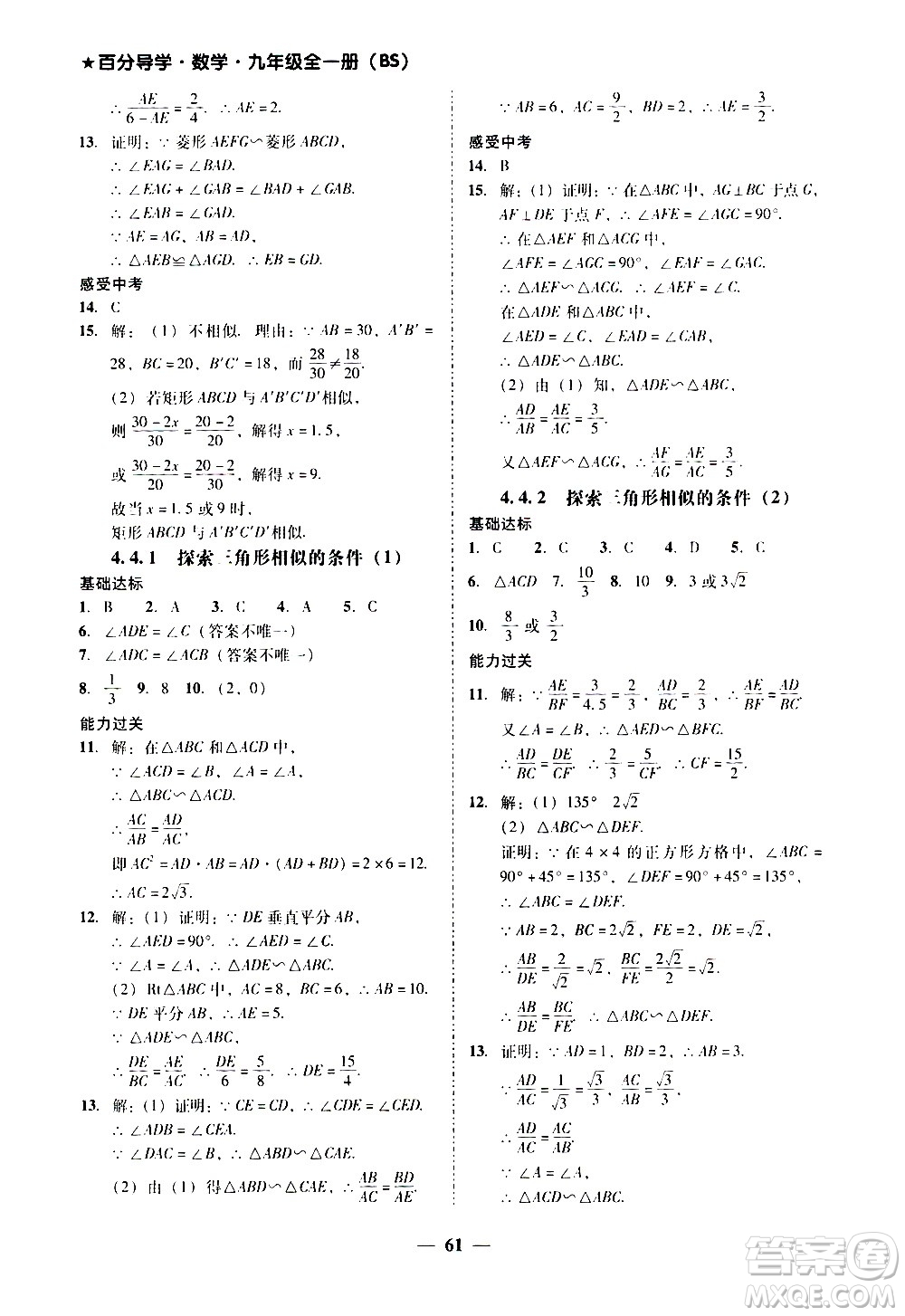 廣東經(jīng)濟出版社2020年百分導學數(shù)學九年級全一冊BS北師版答案