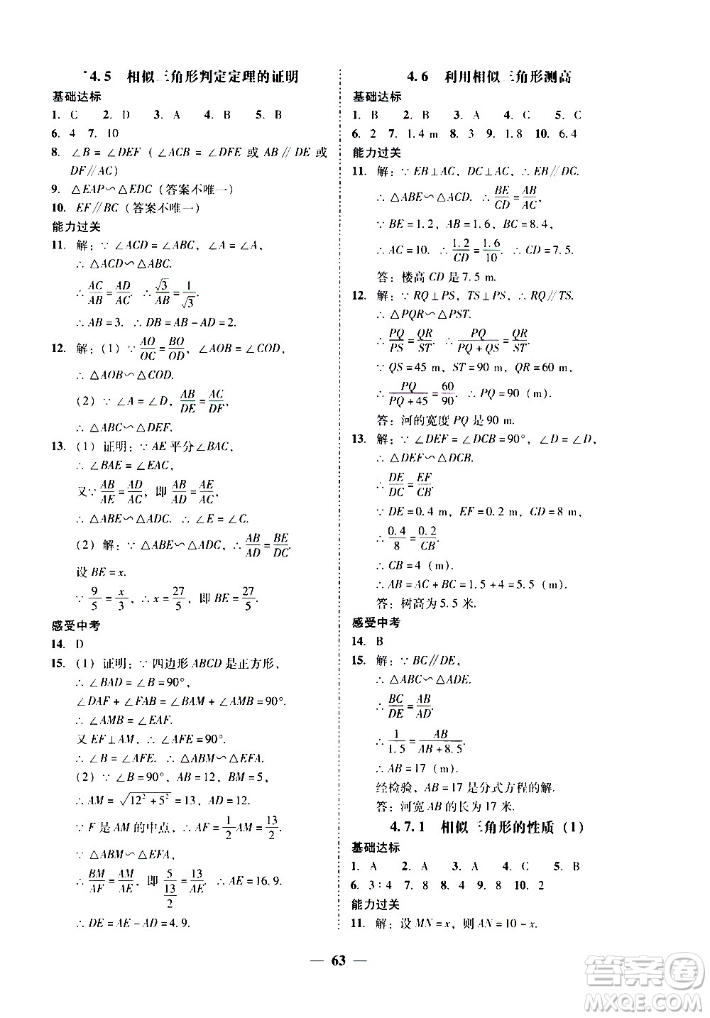 廣東經(jīng)濟出版社2020年百分導學數(shù)學九年級全一冊BS北師版答案