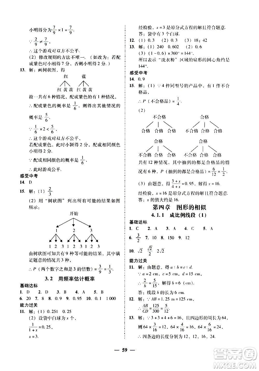 廣東經(jīng)濟出版社2020年百分導學數(shù)學九年級全一冊BS北師版答案