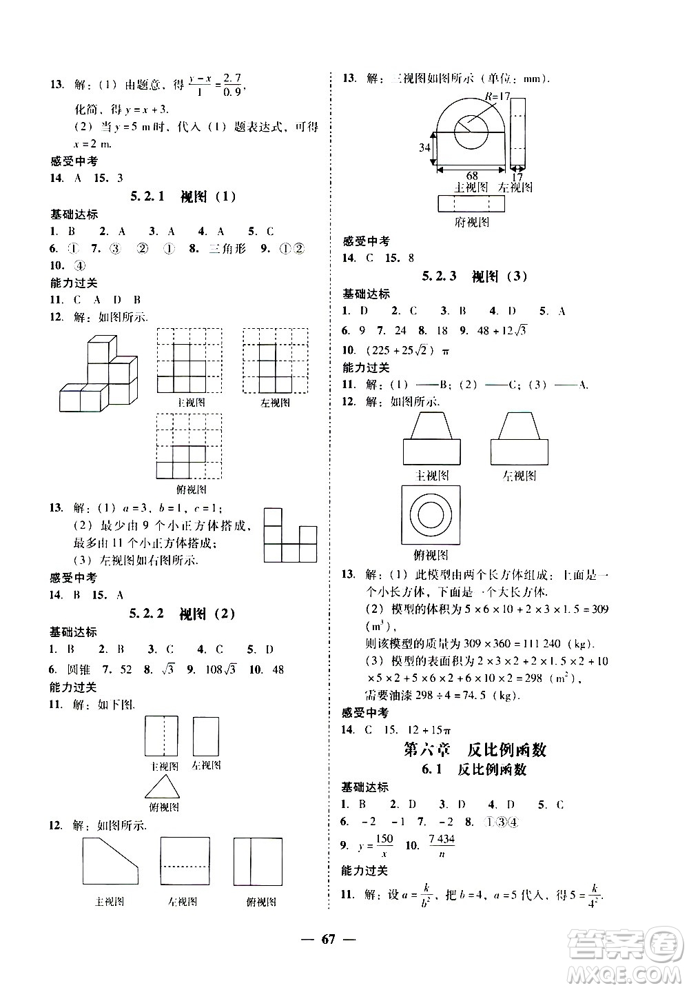 廣東經(jīng)濟出版社2020年百分導學數(shù)學九年級全一冊BS北師版答案