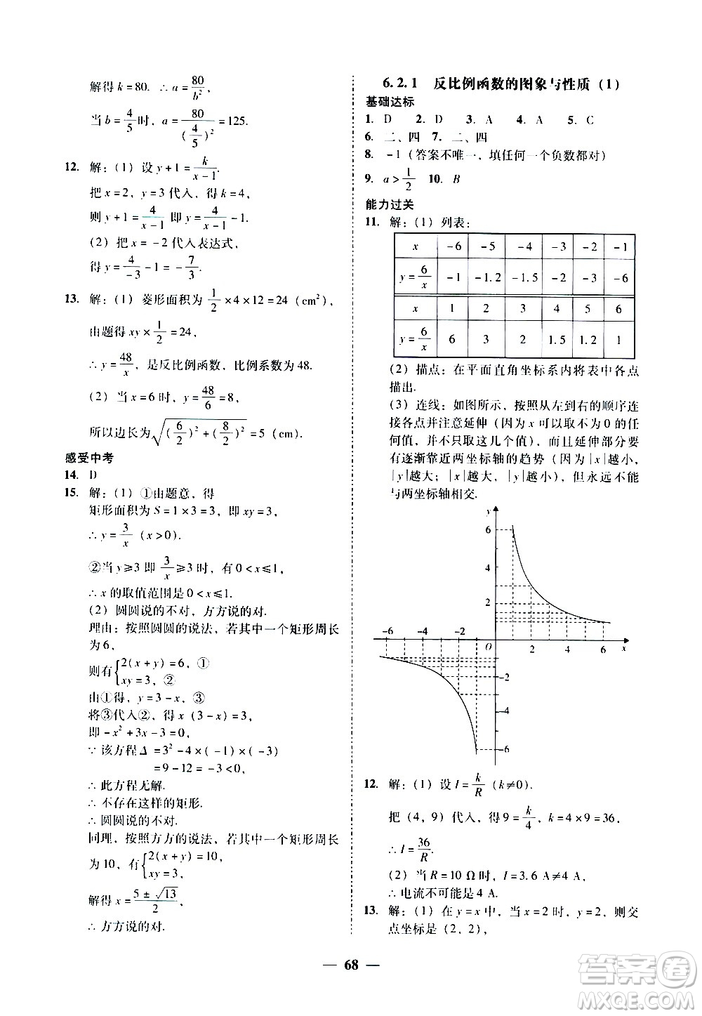 廣東經(jīng)濟出版社2020年百分導學數(shù)學九年級全一冊BS北師版答案