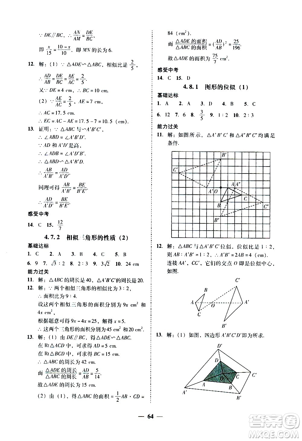 廣東經(jīng)濟出版社2020年百分導學數(shù)學九年級全一冊BS北師版答案