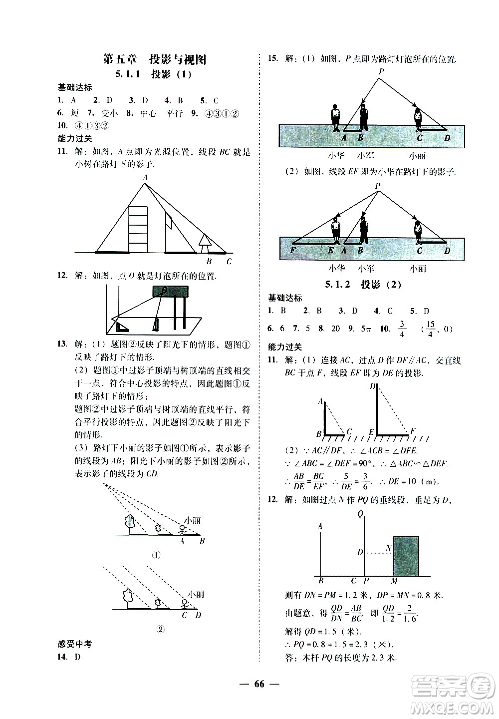 廣東經(jīng)濟出版社2020年百分導學數(shù)學九年級全一冊BS北師版答案